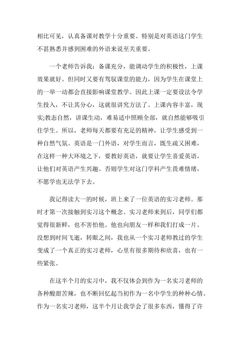 关于教师2020年度实习总结报告.doc_第3页