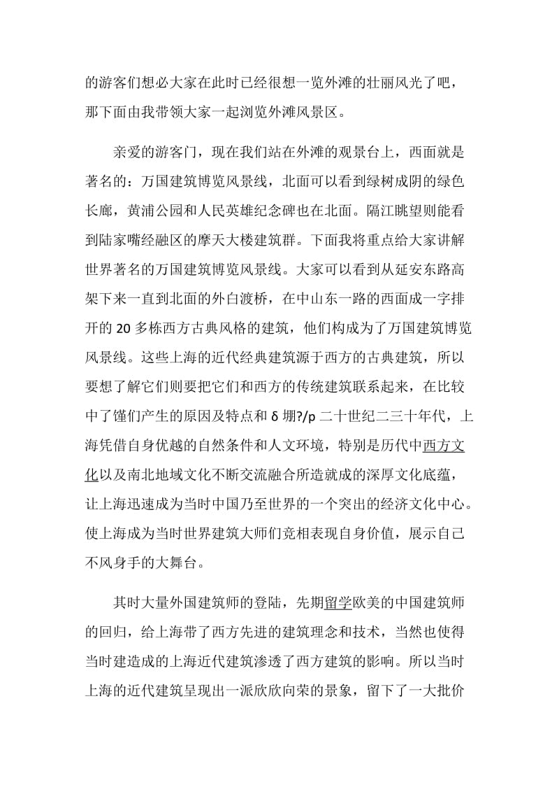 上海景点导游词例文.doc_第3页