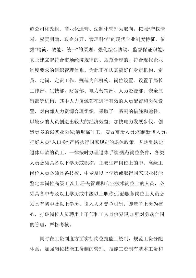 关于人力资源实习报告2020最新篇.doc_第3页