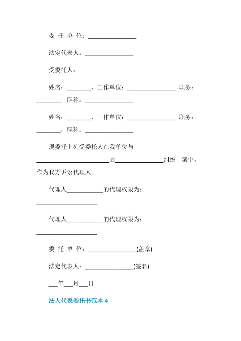 法人代表委托书范本.doc_第3页