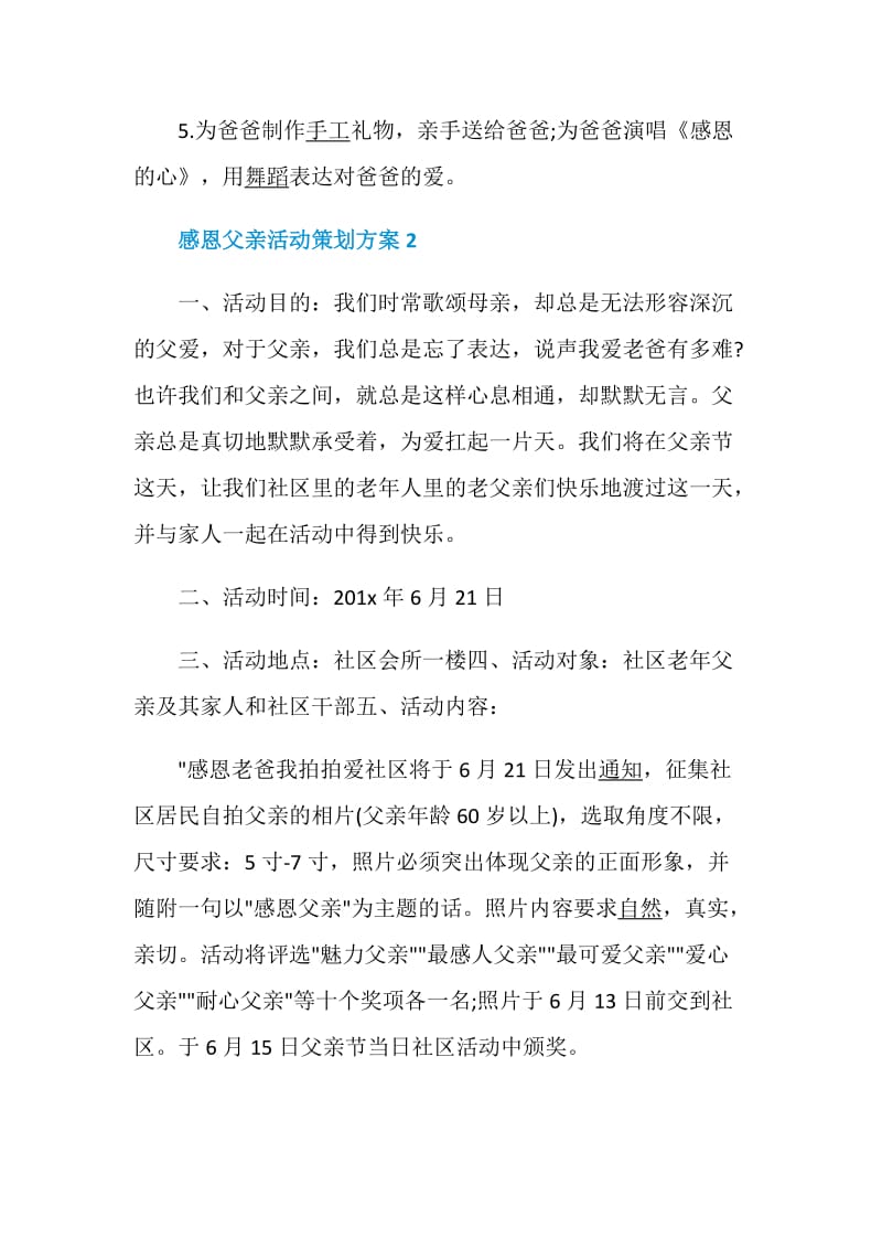 感恩父亲活动策划方案最新大全_父亲节问候好句子.doc_第3页