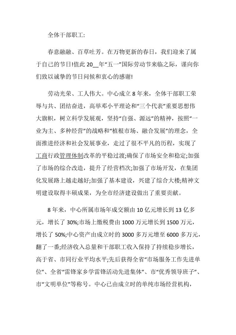 《学习劳动模范》演讲稿600字范文5篇.doc_第3页