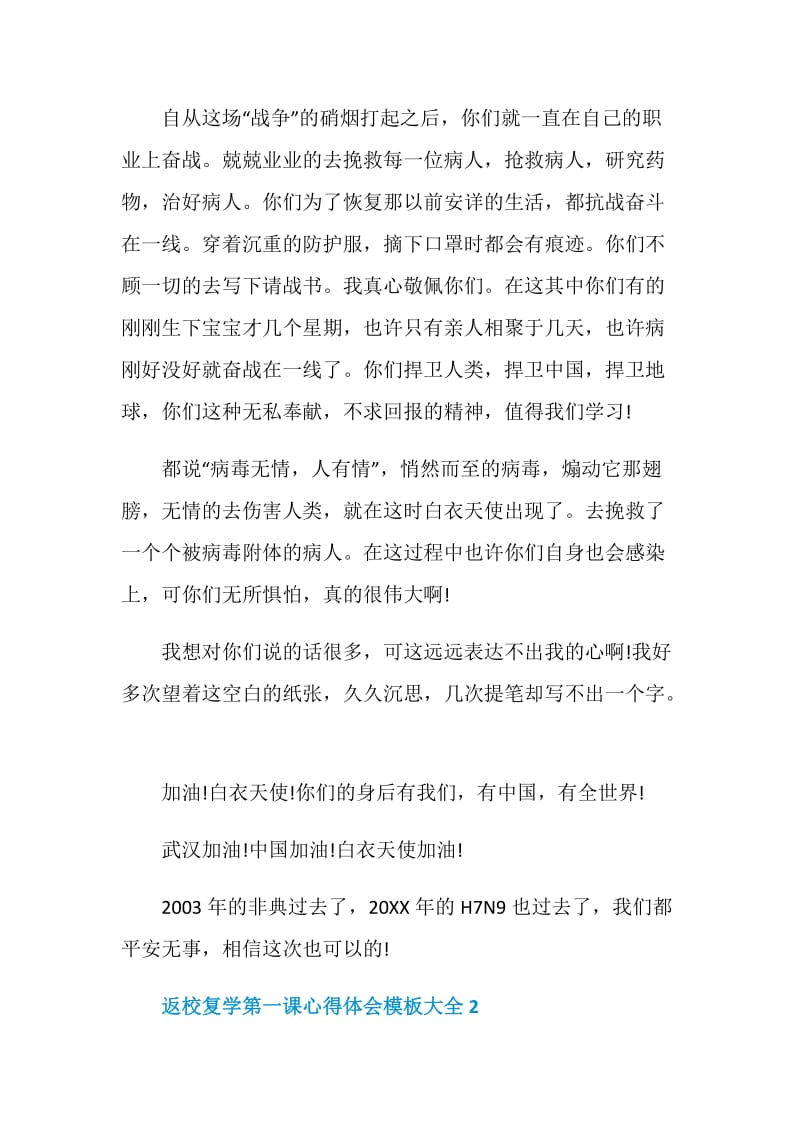 返校复学第一课心得体会模板大全5篇范文素材.doc_第2页