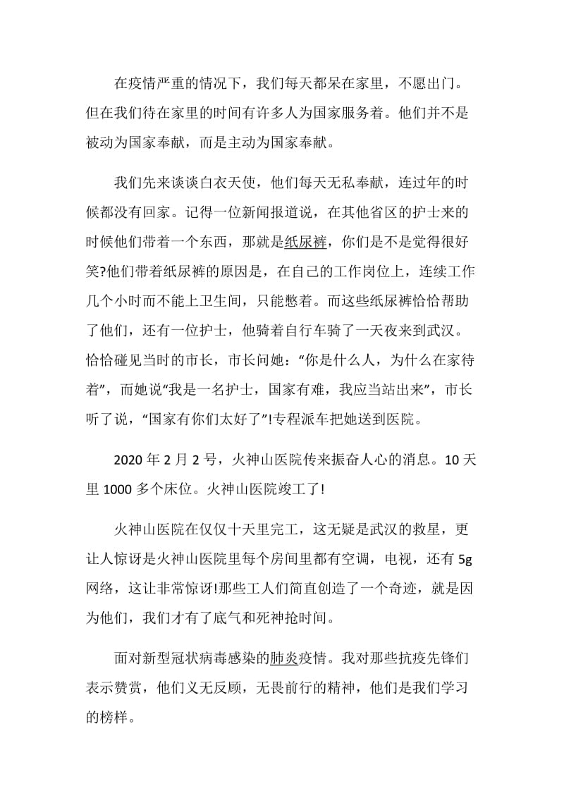 返校复学第一课心得体会模板大全5篇范文素材.doc_第3页