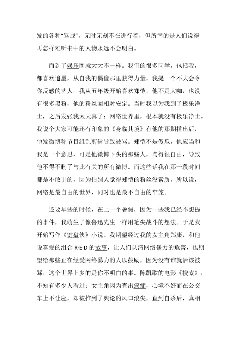 我的梦想国旗下演讲稿范文5篇精选.doc_第2页