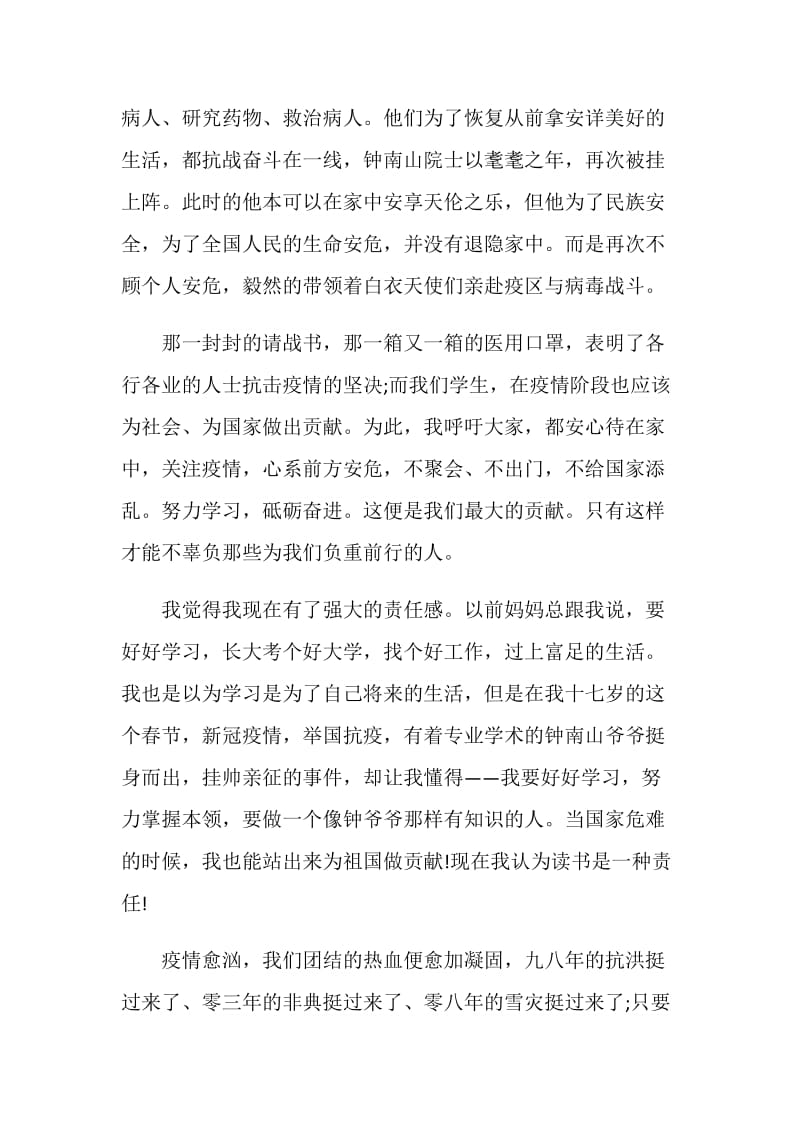 观看奋斗的青春心得感悟5篇精选_奋斗的青春观后感.doc_第2页