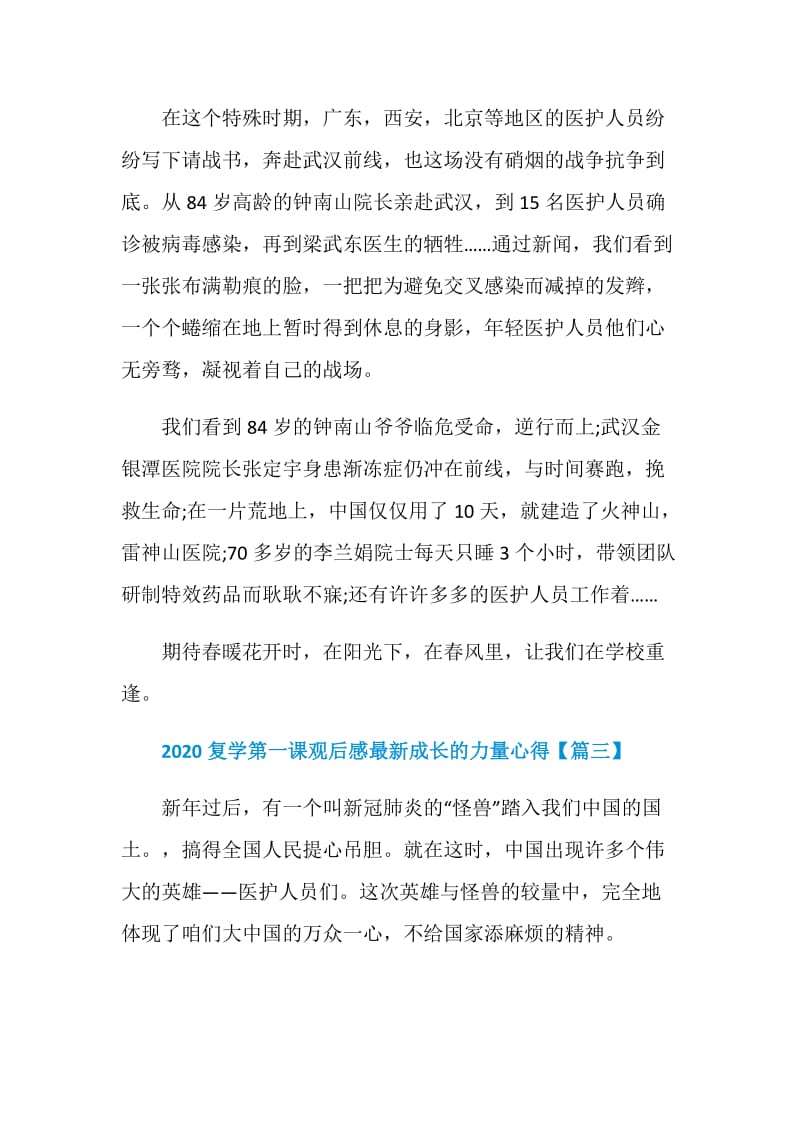 2020复学第一课观后感最新成长的力量心得体会5篇.doc_第3页