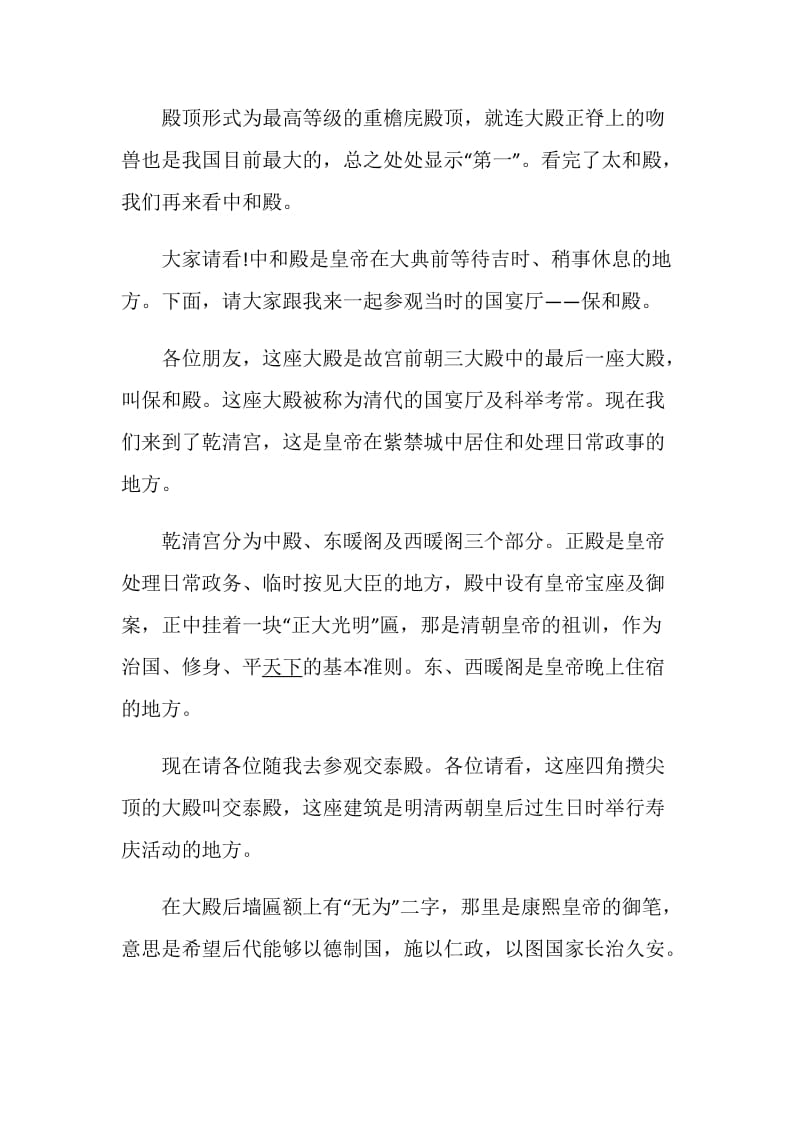 北京故宫的导游词精选范文.doc_第3页