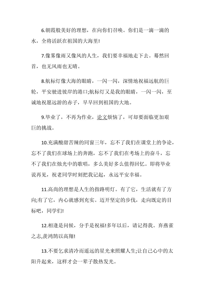 学生毕业经典赠言80句_伤感句子.doc_第2页