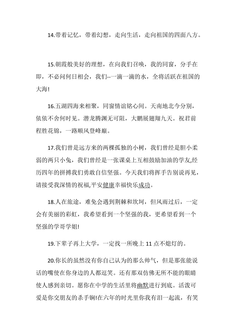 学生毕业经典赠言80句_伤感句子.doc_第3页