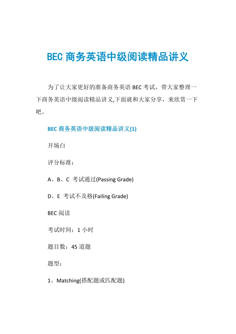 BEC商务英语中级阅读精品讲义.doc_第1页