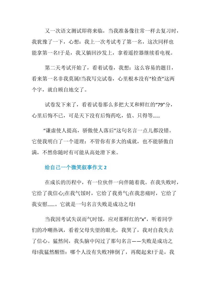 关于给自己一个微笑叙事作文范文精选五篇.doc_第2页