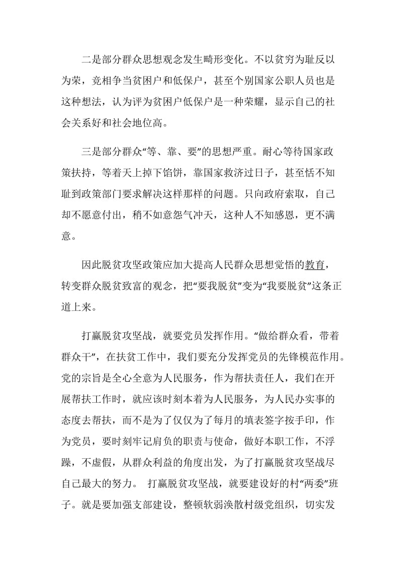 2020精准扶贫脱贫攻坚心得体会五篇.doc_第2页