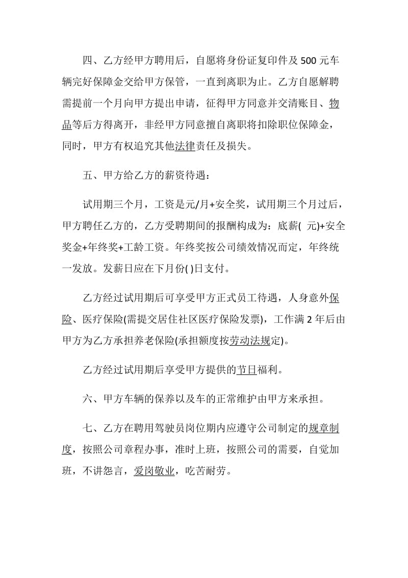 司机聘用合同协议大全.doc_第2页