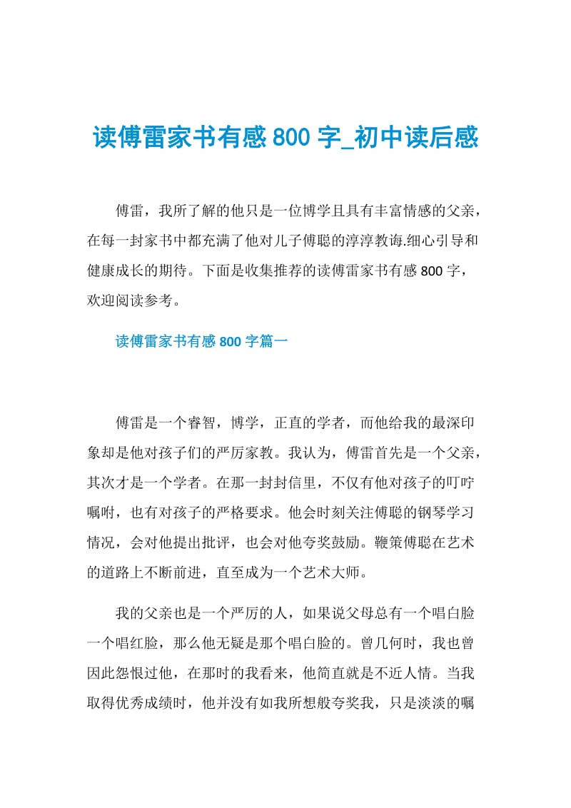 读傅雷家书有感800字_初中读后感.doc_第1页