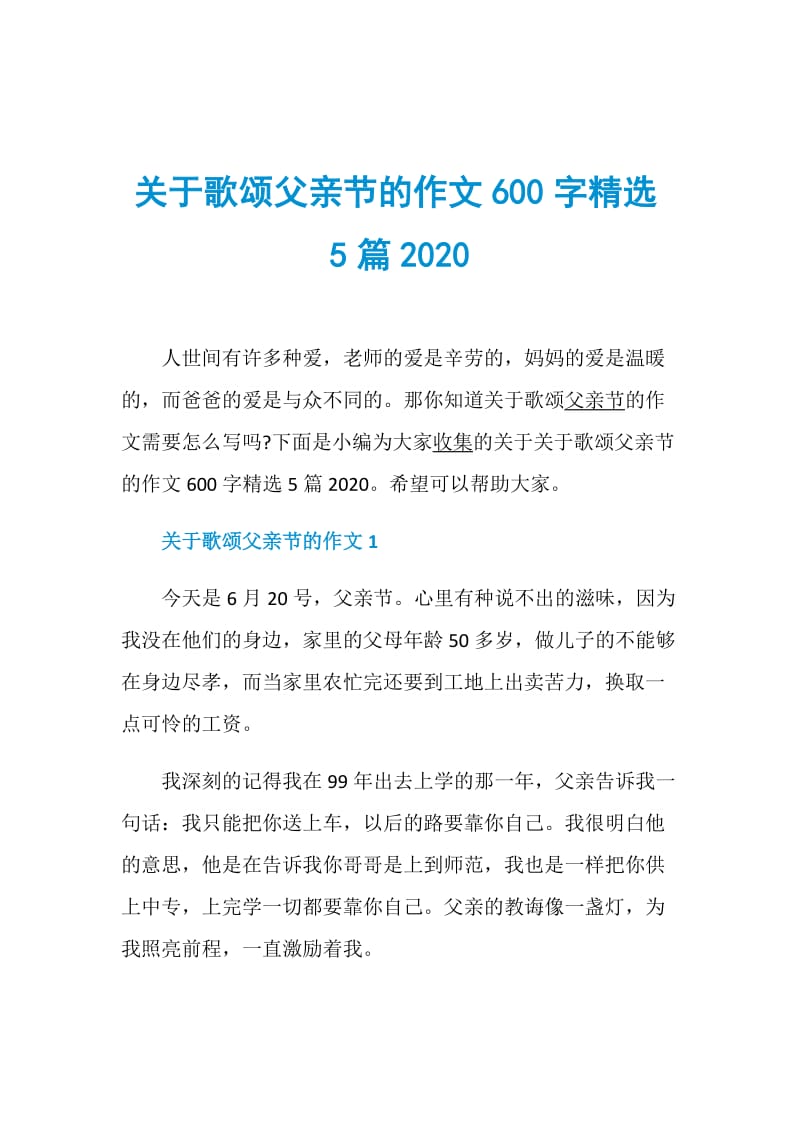 关于歌颂父亲节的作文600字精选5篇2020.doc_第1页