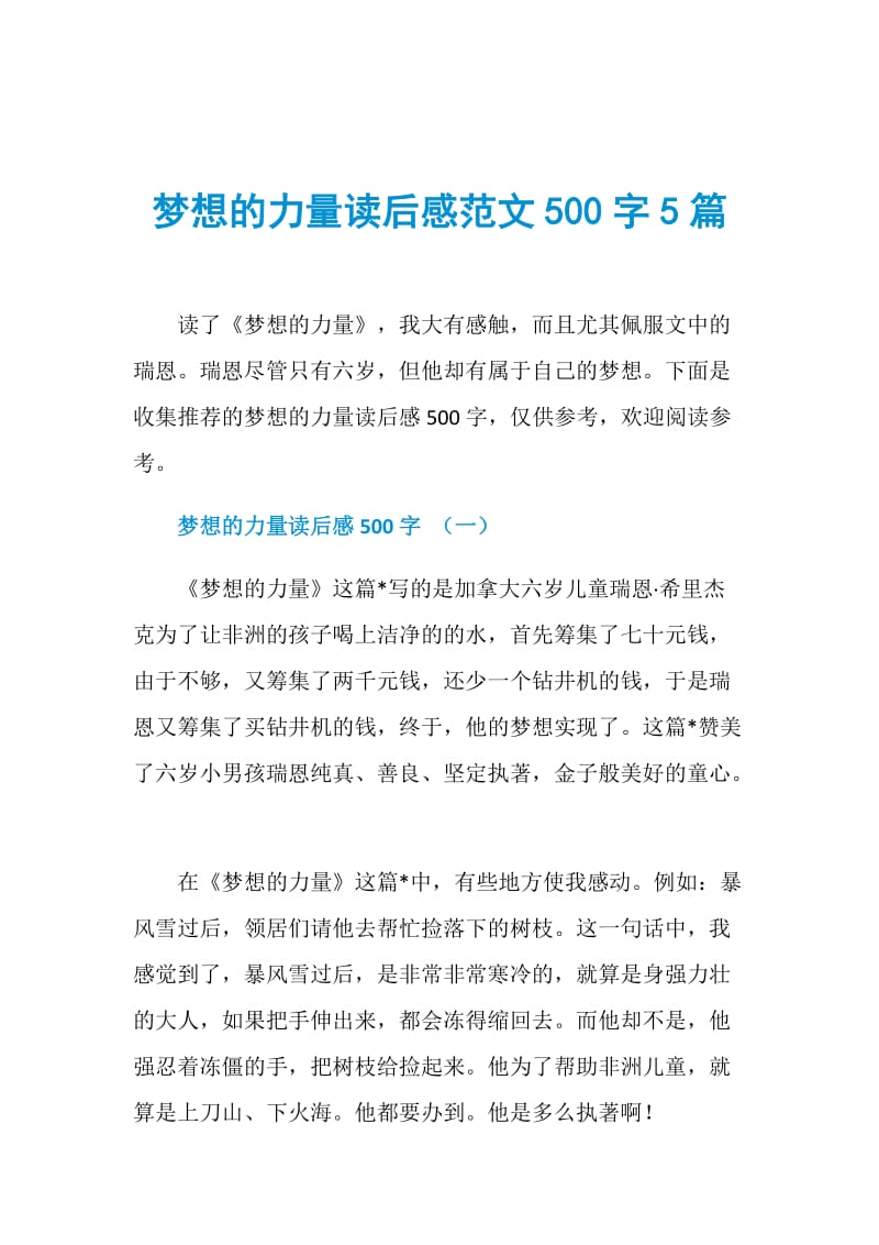 梦想的力量读后感范文500字5篇.doc_第1页