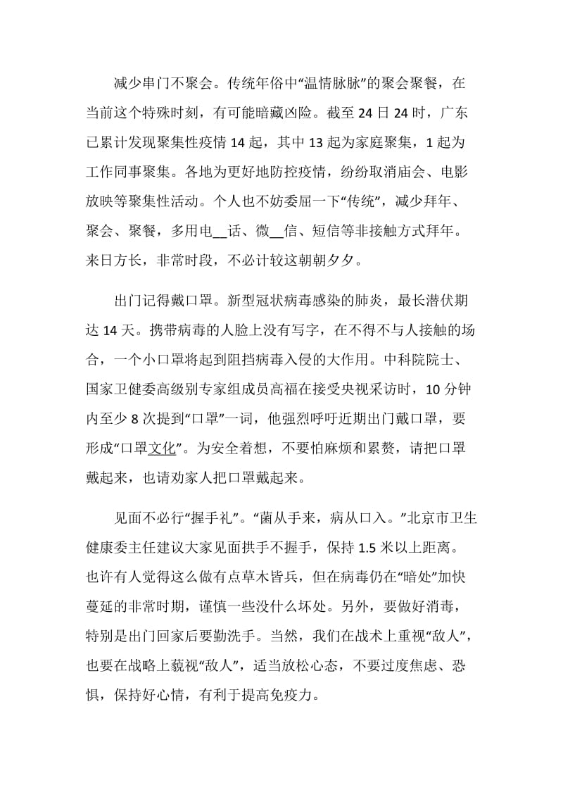 开学抗疫第一课观后感心得体会最新5篇精选.doc_第3页