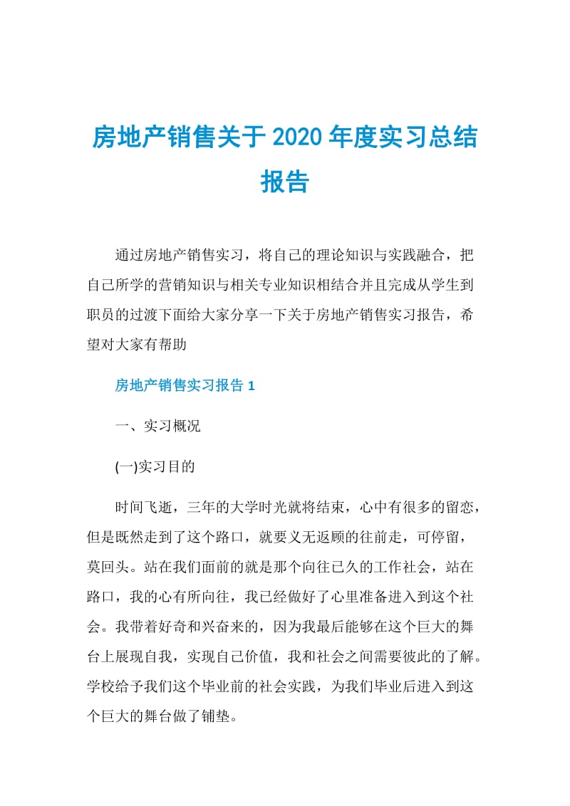 房地产销售关于2020年度实习总结报告.doc_第1页