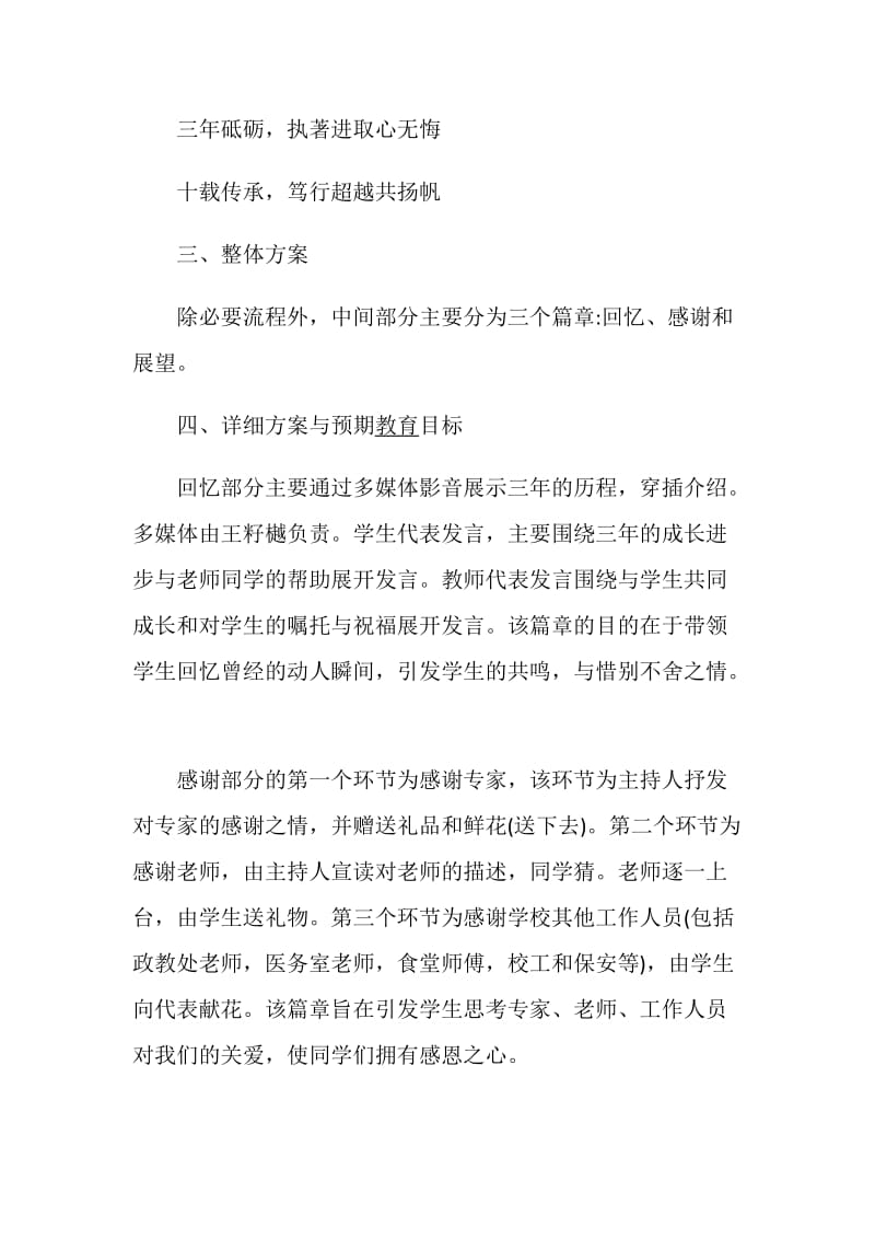 毕业策划2020毕业季最新初中毕业活动方案.doc_第2页