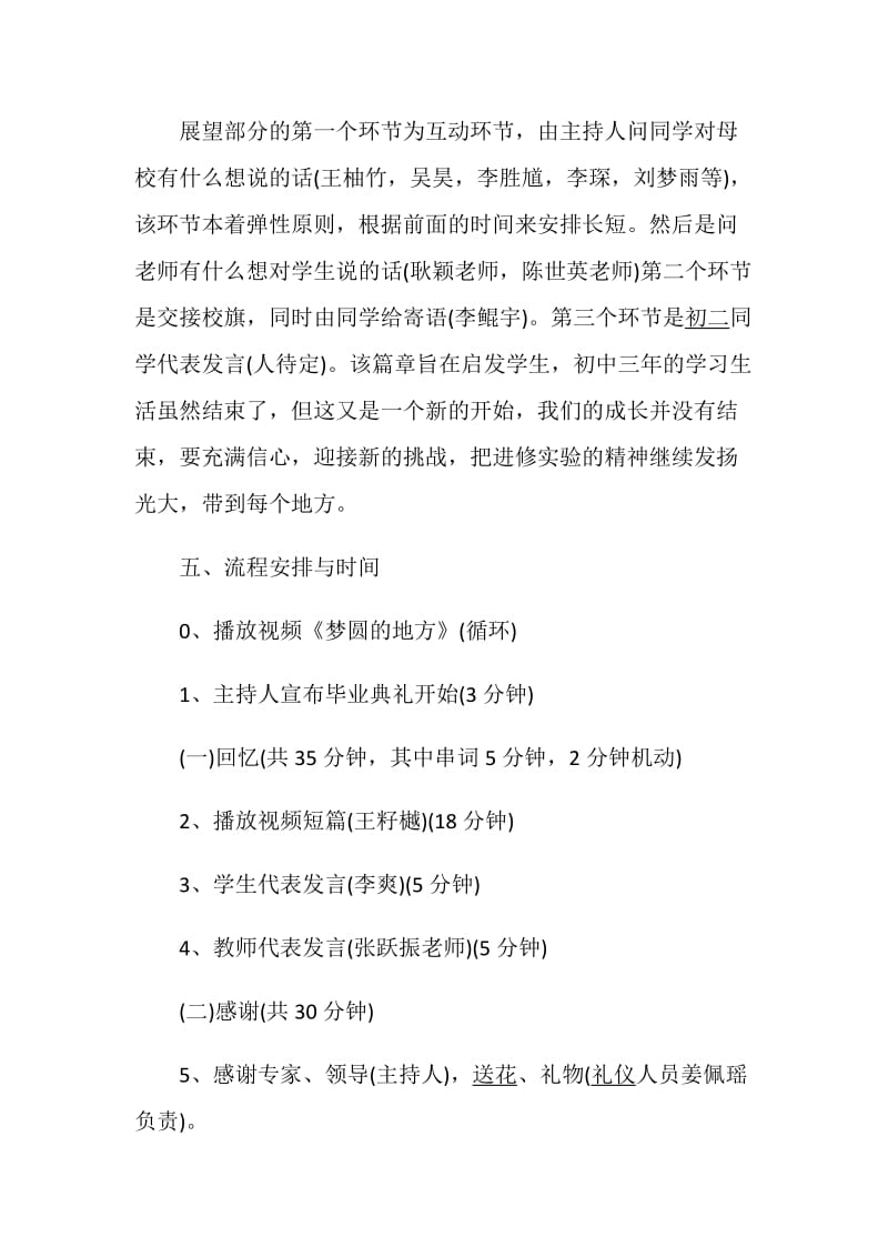 毕业策划2020毕业季最新初中毕业活动方案.doc_第3页