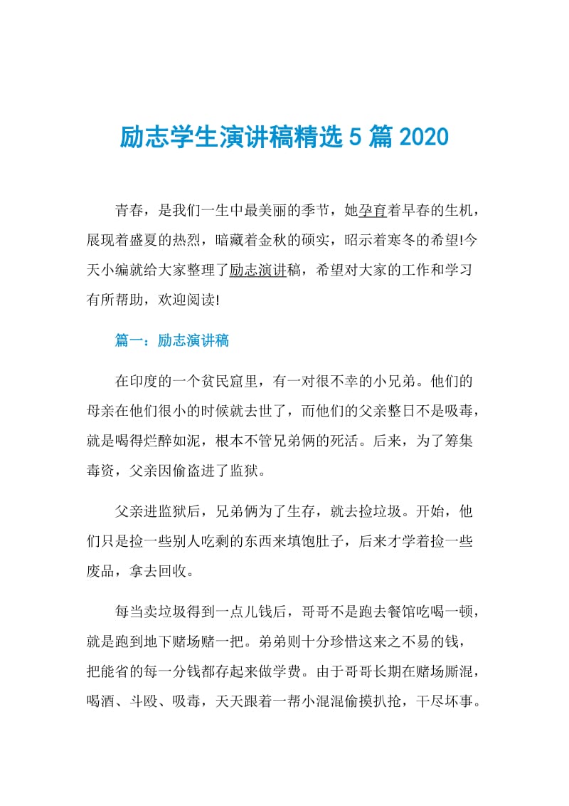 励志学生演讲稿精选5篇2020.doc_第1页