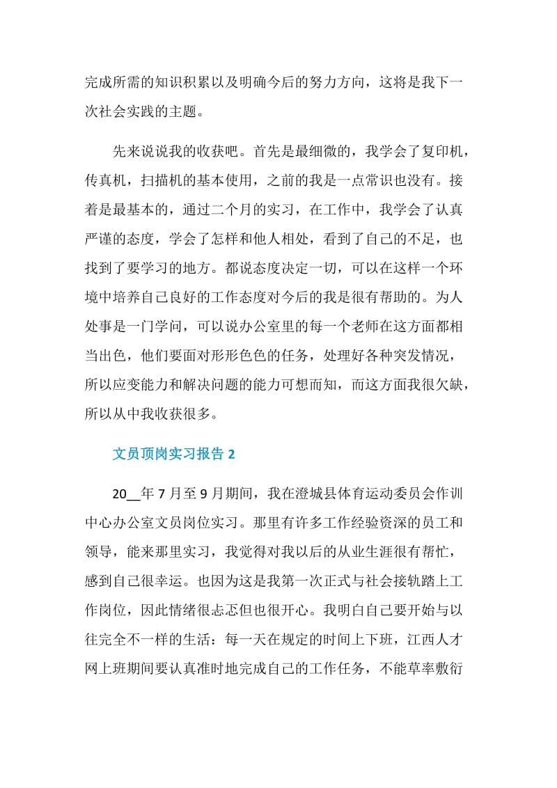 文员顶岗实习报告范文优秀篇.doc_第3页