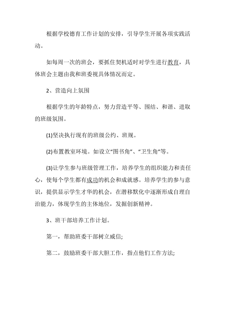 新工作计划5篇范文集锦.doc_第2页
