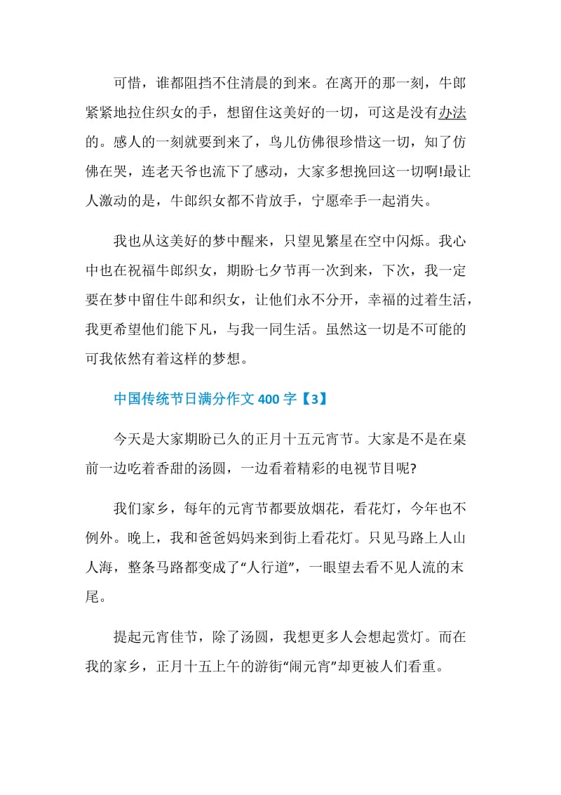 有关中国传统节日满分作文400字最新大全6篇.doc_第3页