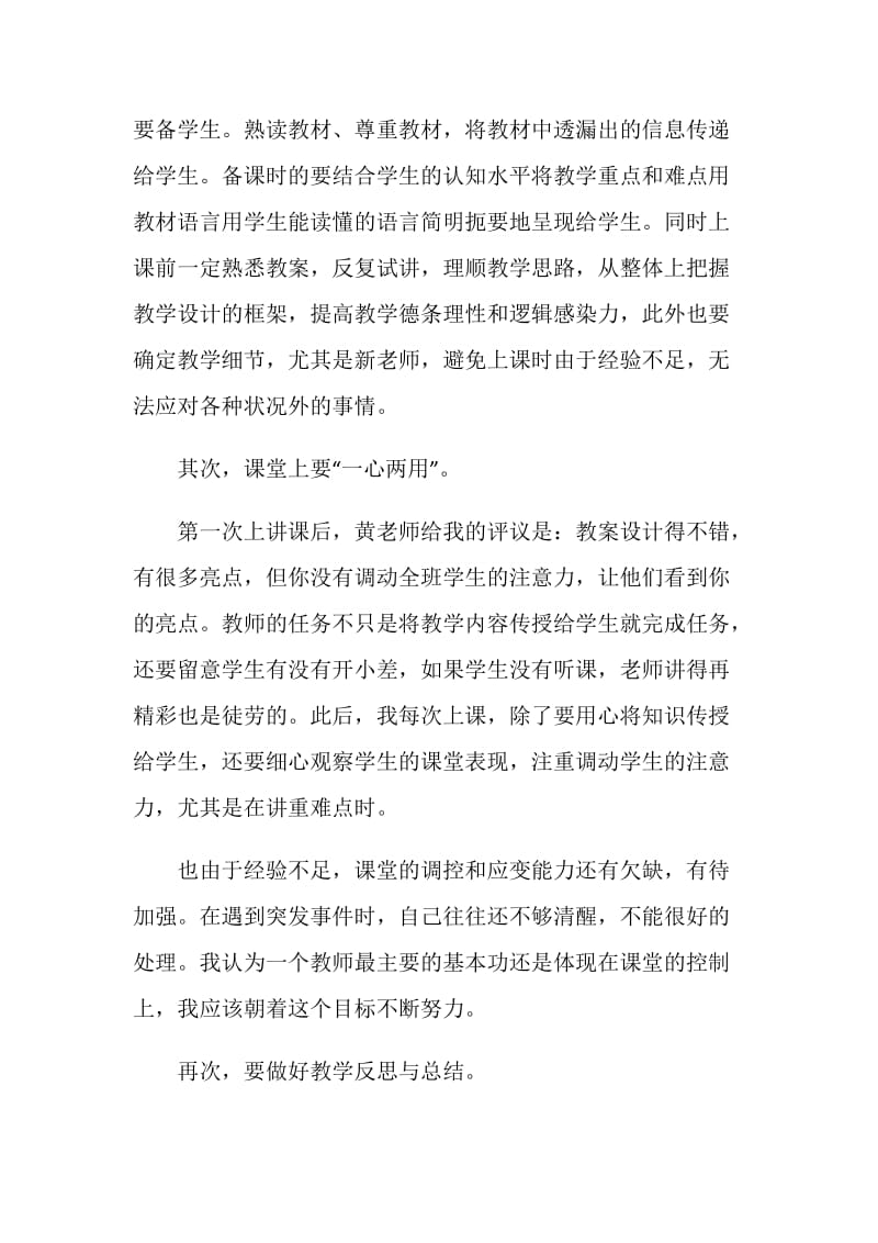 关于教育实习总结报告【最新五篇】.doc_第3页