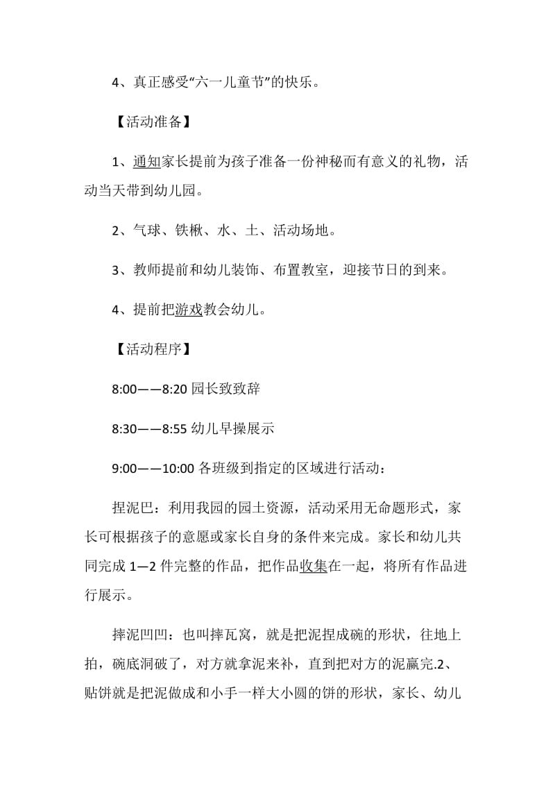 关于2020庆祝儿童节亲子活动策划方案流程精选五篇.doc_第2页