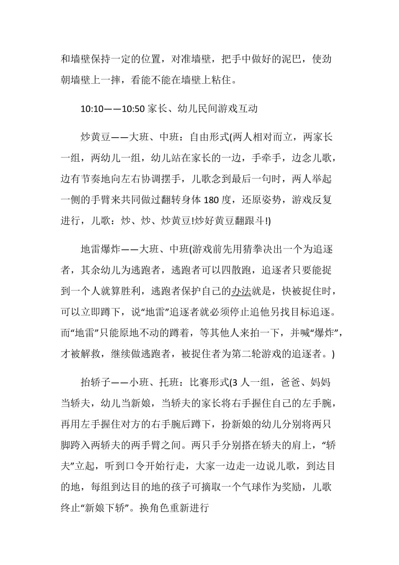 关于2020庆祝儿童节亲子活动策划方案流程精选五篇.doc_第3页