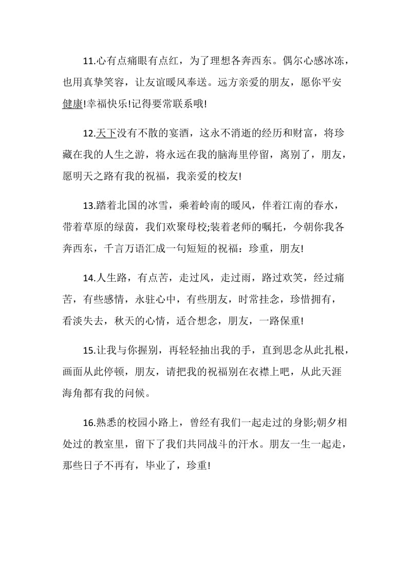 毕业伤感留言精选80句.doc_第3页