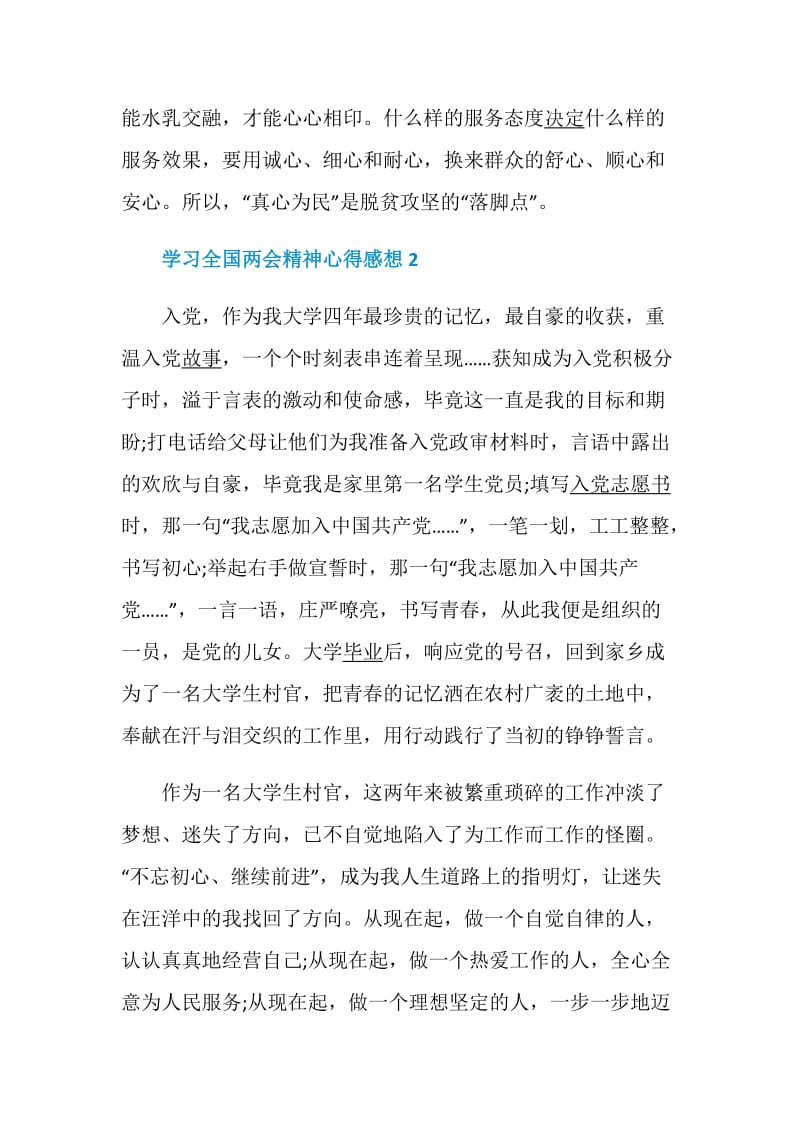 学习全国两会精神心得感想5篇_全国两会精神心得体会5篇.doc_第3页