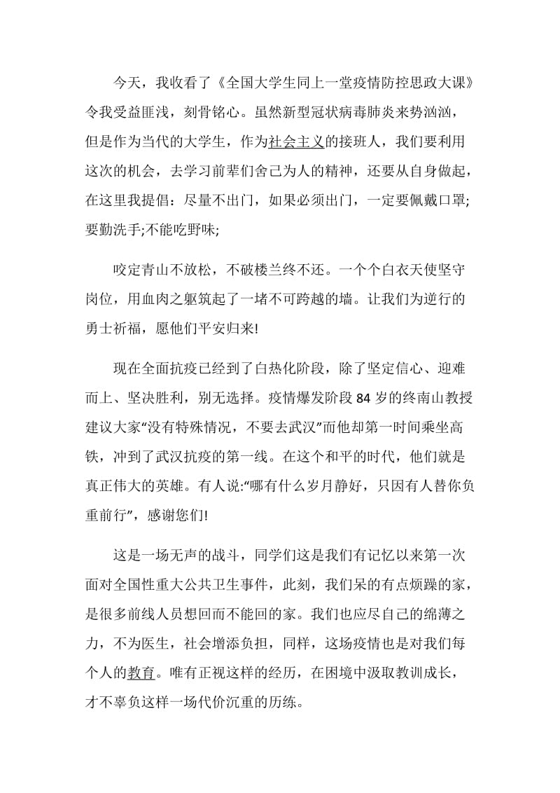 《疫情大考中国答卷》思政专题心得体会最新5篇大全.doc_第3页