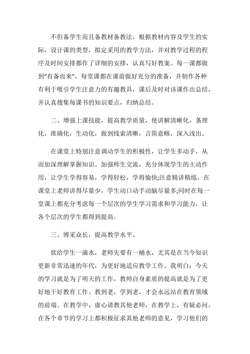 教师个人工作报告2020范文.doc_第2页