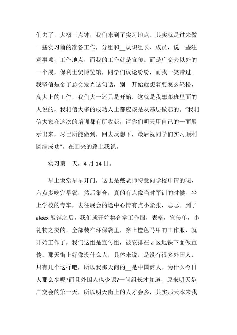 广交会实习总结报告最新篇范文.doc_第2页