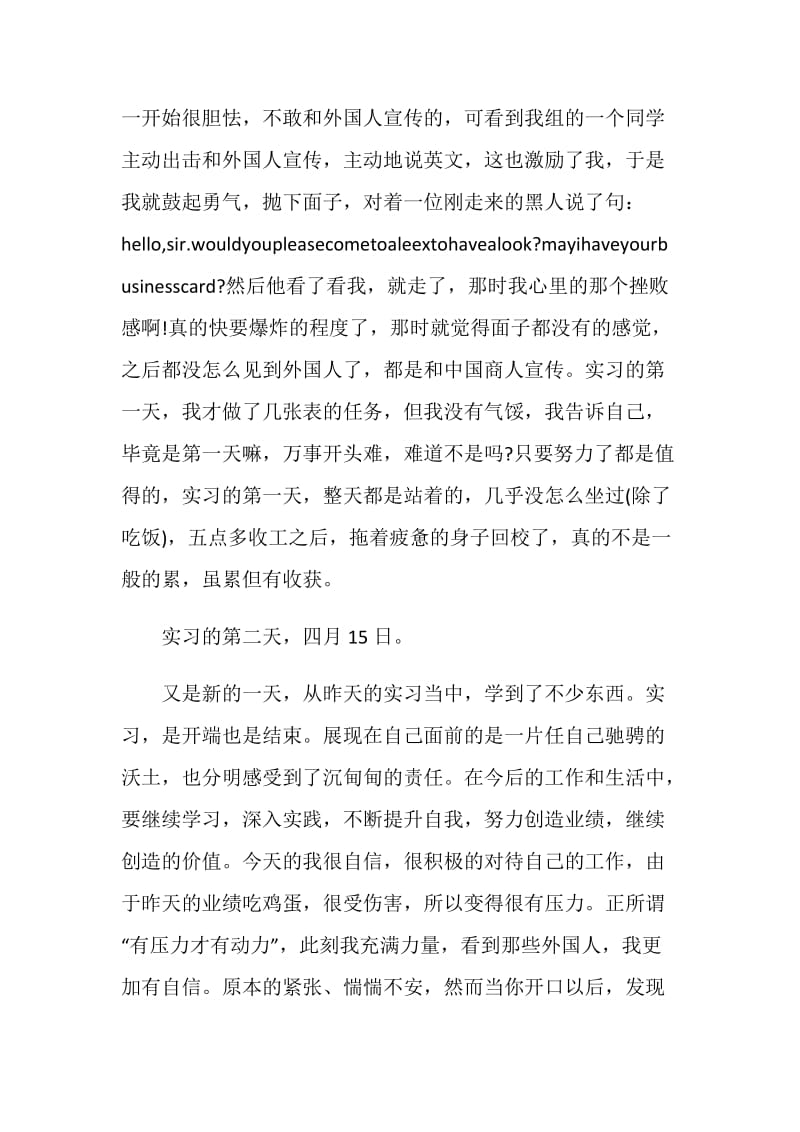 广交会实习总结报告最新篇范文.doc_第3页