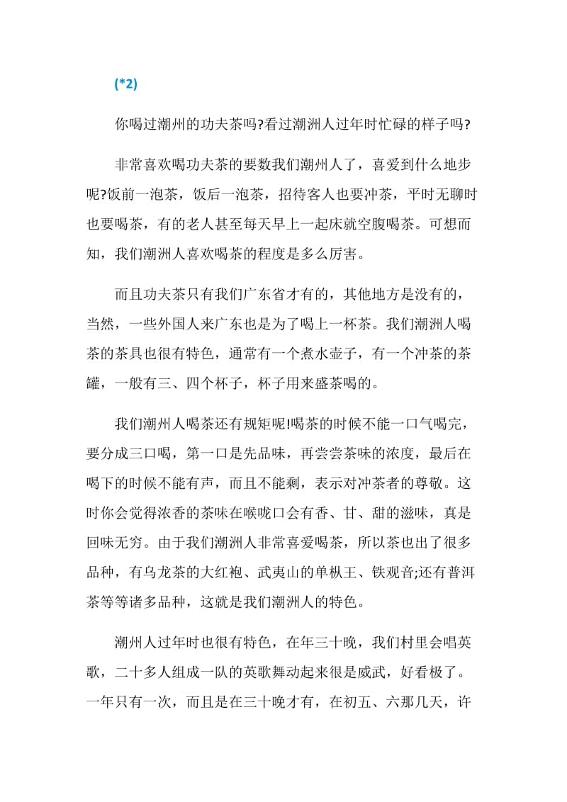 -潮州有感精选文章5篇.doc_第2页