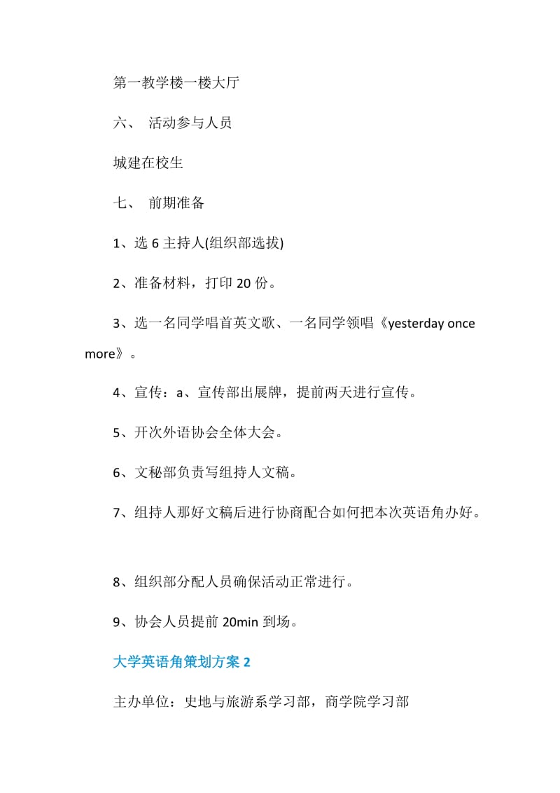 关于2020大学英语角策划方案.doc_第2页