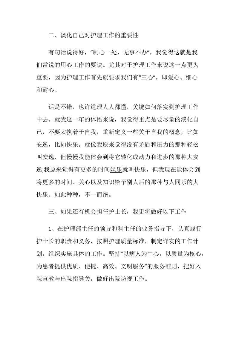 妇产科护士述职报告优质参考范文借鉴推荐.doc_第3页