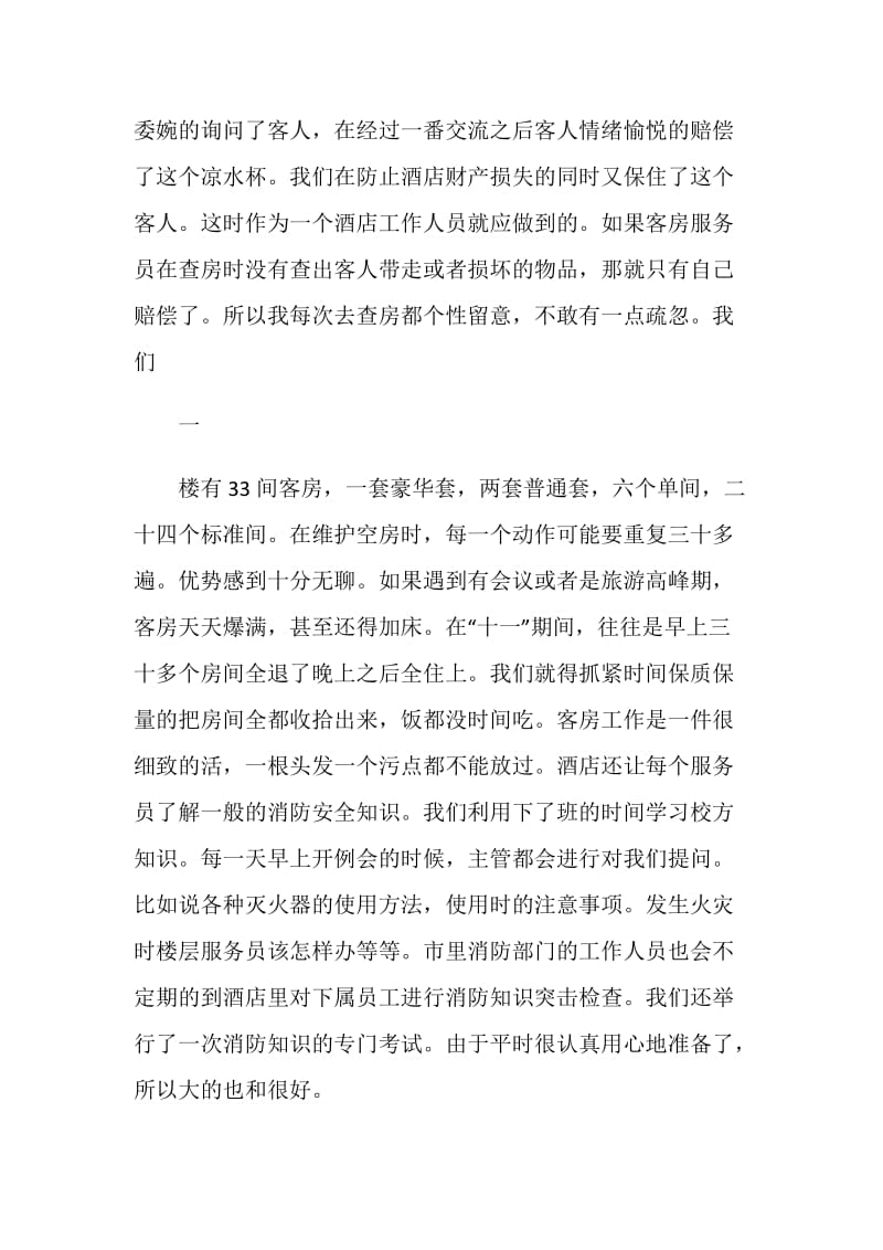 关于服务员实习报告2020.doc_第3页