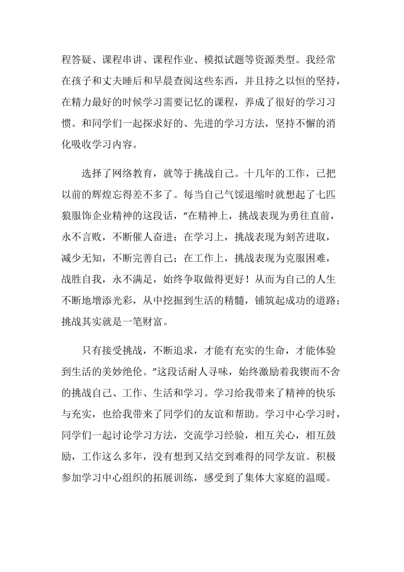 大学生网课学习心得五篇.doc_第3页