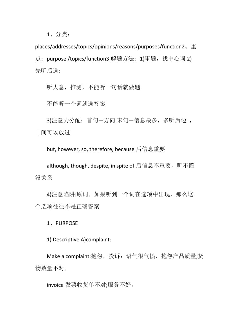 中级听力解题技巧总结2020.doc_第2页