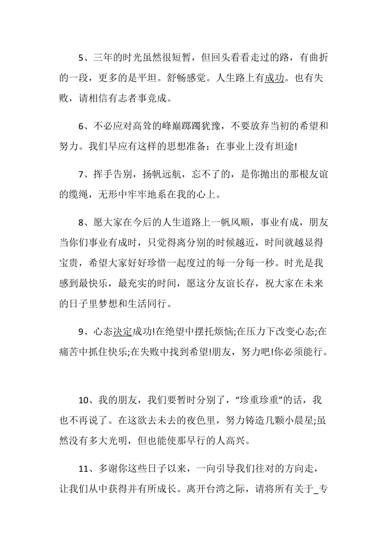 关于临别的伤感赠言80句.doc_第2页