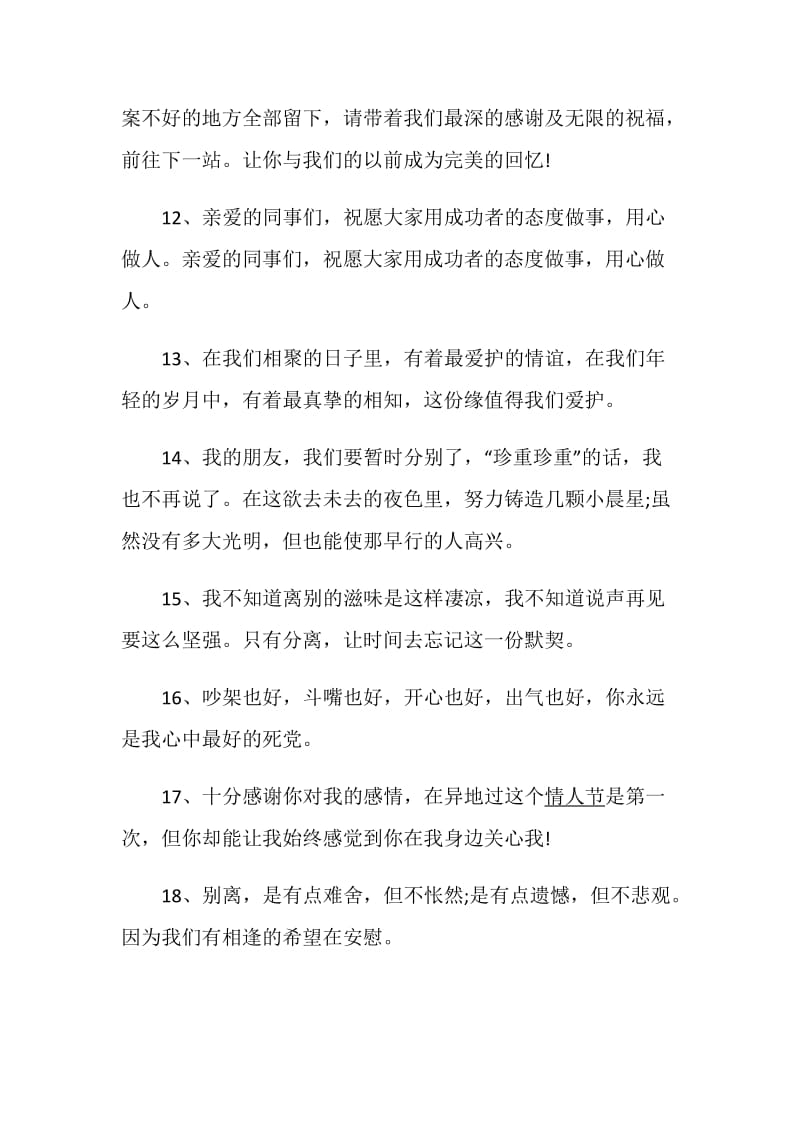 关于临别的伤感赠言80句.doc_第3页