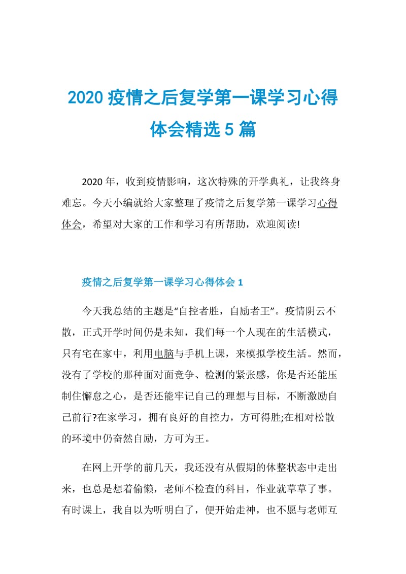 2020疫情之后复学第一课学习心得体会精选5篇.doc_第1页