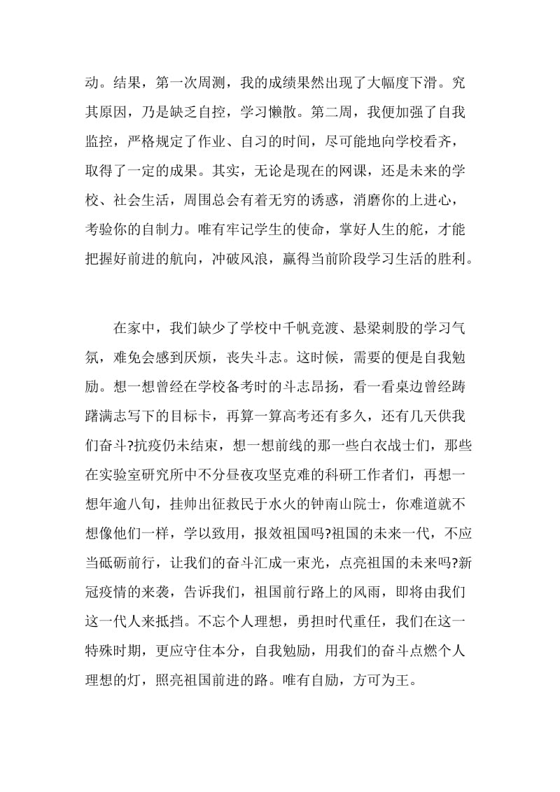 2020疫情之后复学第一课学习心得体会精选5篇.doc_第2页