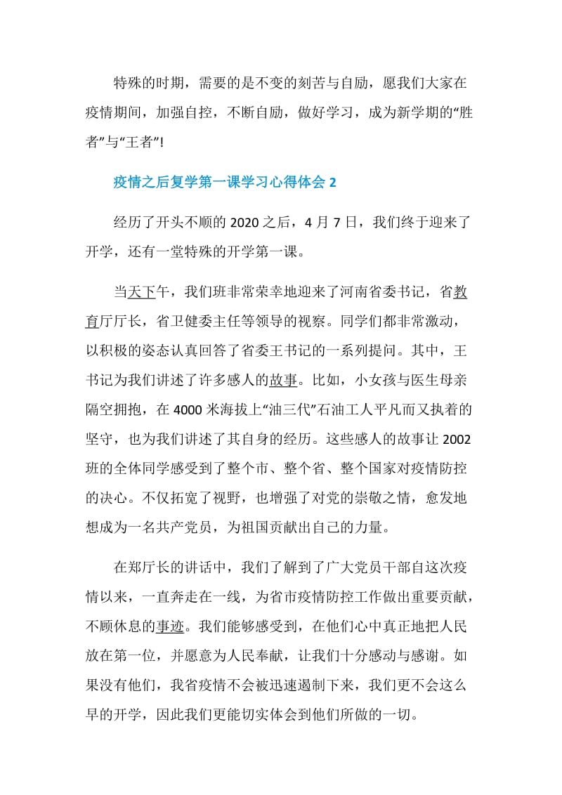 2020疫情之后复学第一课学习心得体会精选5篇.doc_第3页