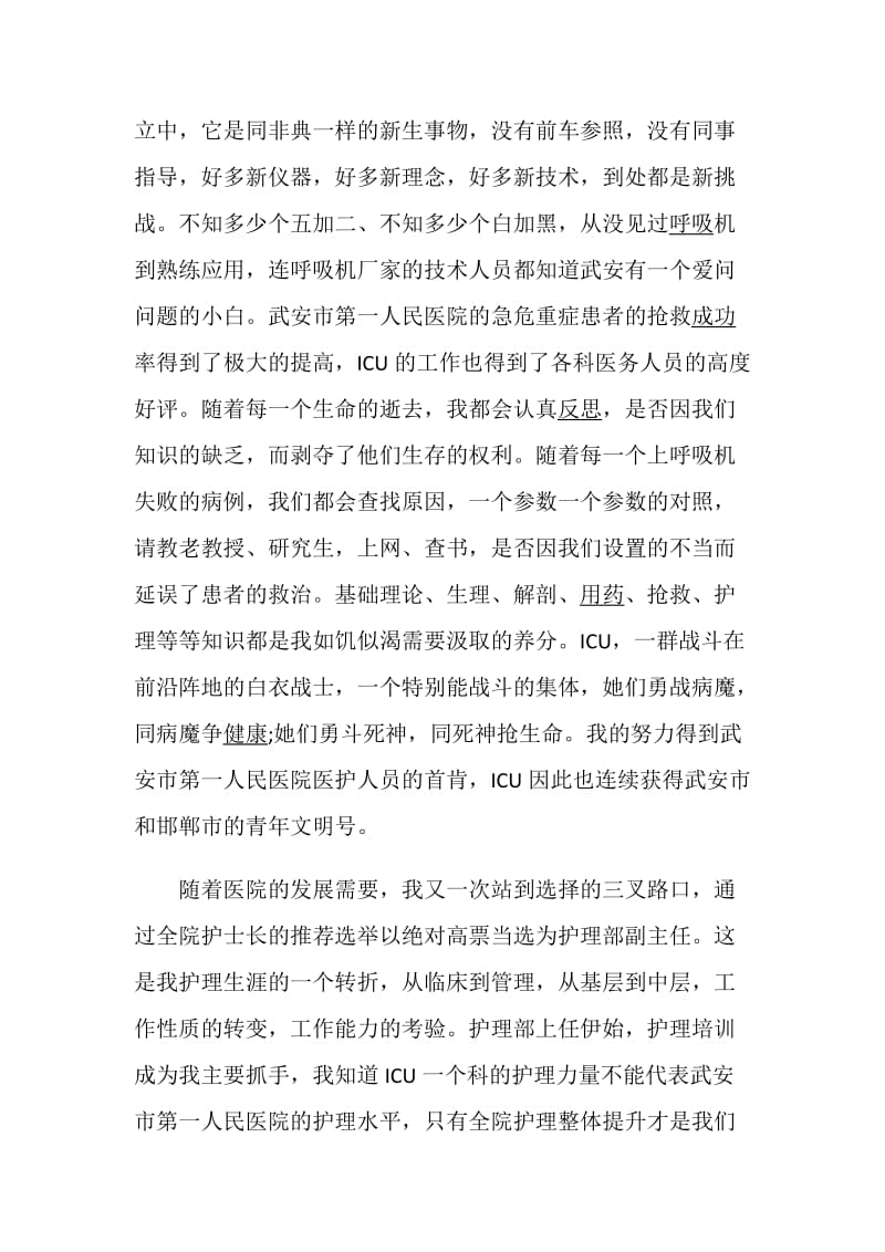 优秀护士先进事迹心得体会最新精选5篇.doc_第2页